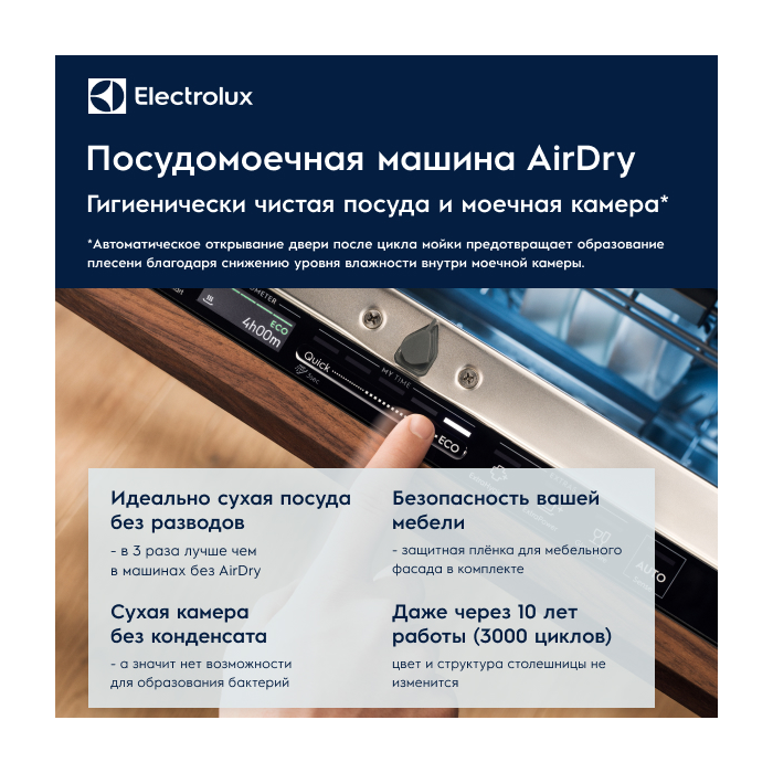 Electrolux - Встроенная - EMS47320L